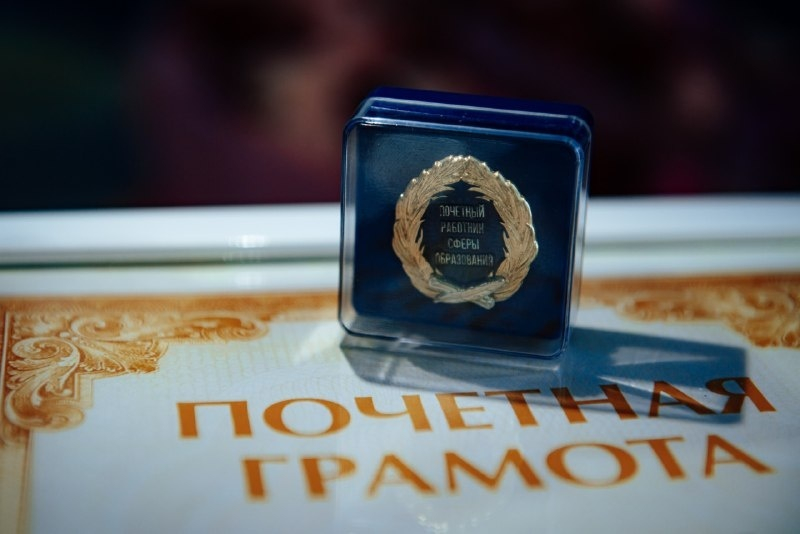 Государственных наград удостоены еще 29 работников образования